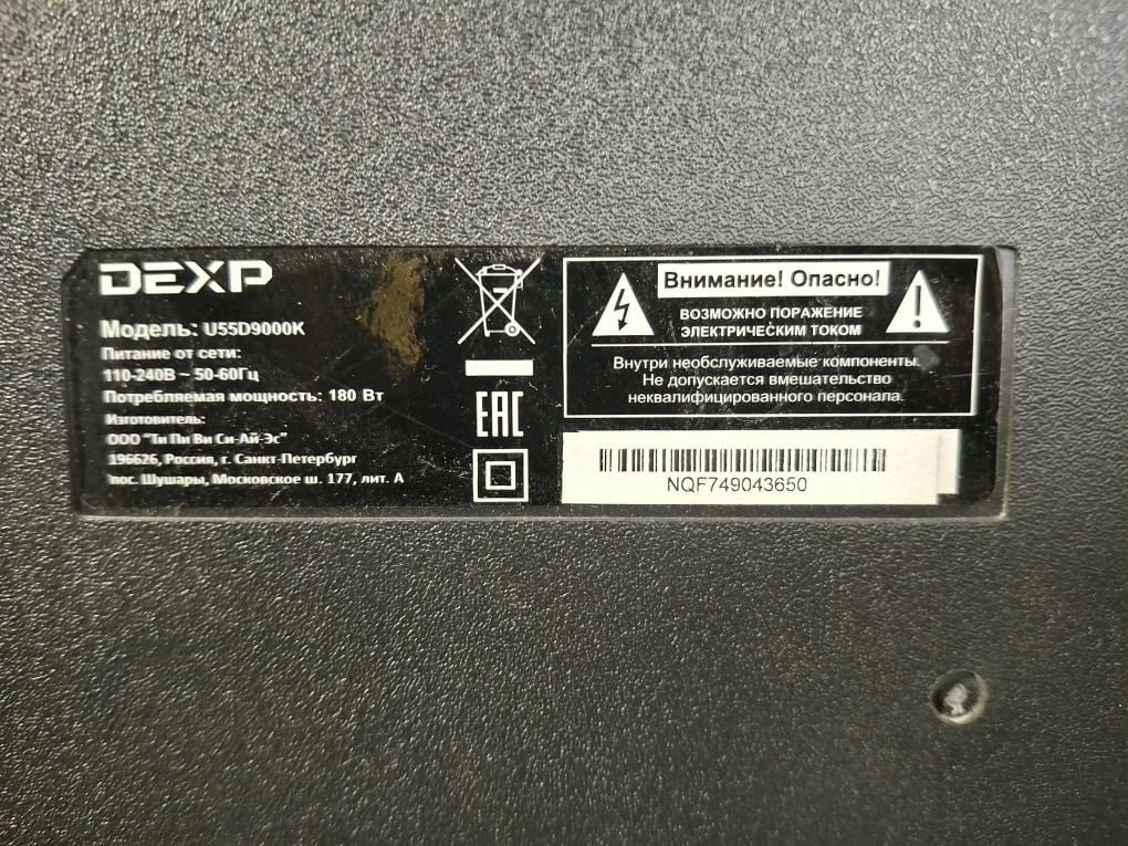Маркировка DEXP U55D9000K DEXP U55D9000K модель телевизора неисправность не включается
